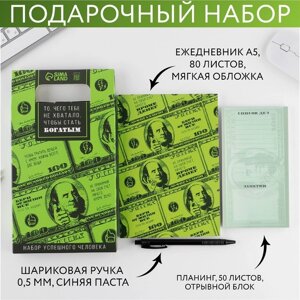 Подарочный набор «Успешный человек»ежедневник А5 80 листов, планинг 50 листов и ручка пластик