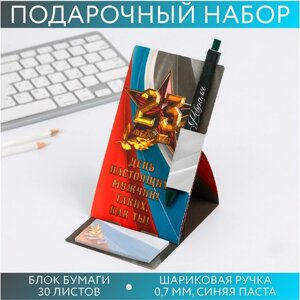 Подарочный набор «В день настоящих мужчин»блок бумаги и ручка пластик