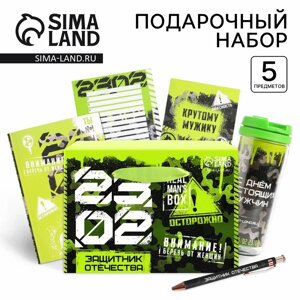 Подарочный набор «Защитник отечества»Ежедневник А5, 80 л., термостакан, ручка, планинг 50 л., блок для записей 100 л.