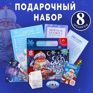 Подарочный новогодний набор 8 предметов «Волшебных моментов»