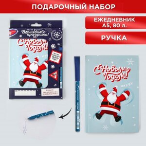 Подарочный новогодний набор: ежедневник в тонкой обложке и ручка «Волшебного праздника»