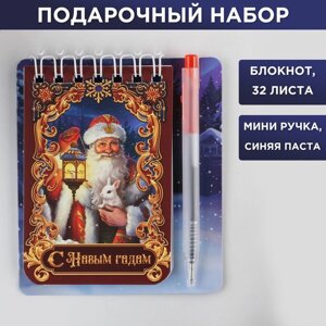 Подарочный новогодний набор «С новым годом»блокнот и мини ручка, 32 листа