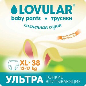 Подгузники - трусики «Lovular» Солнечная серия, XL 12-17кг, 38 шт