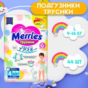 Подгузники-трусики Merries, размер L (9-14 кг), 44 шт.