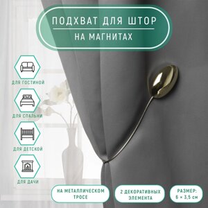 Подхват для штор, 6 3,5 см, цвет золотой