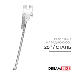 Подножка 20" Dream Bike, крепление на заднюю ось