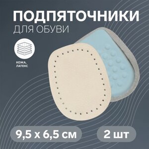 Подпяточники для обуви кожаные, 9,5 6,5 см, пара, цвет бежевый