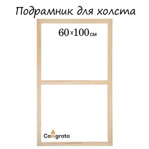 Подрамник для холста Calligrata, 1,8 x 60 x 100 см, ширина рамы 36 мм, сосна