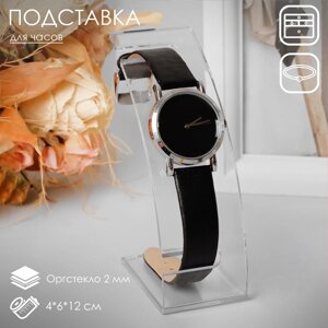 Подставка для часов, браслетов, 4612 см, оргстекло 2 мм