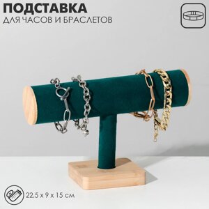 Подставка для часов, браслетов Queen fair, цепочек, дерево, 22,5915 см, d=5 см, цвет морской