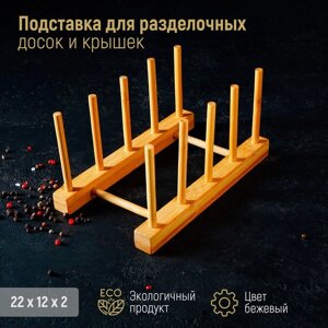 Подставка для разделочных досок и крышек Доляна, 2110, 4 места