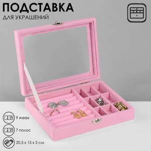 Подставка для украшений QF «Шкатулка», 7 полос, 9 ячеек, 20,5155 см, цвет розовый
