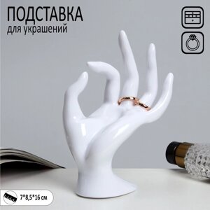 Подставка для украшений «Рука» 8,5716 см, цвет белый
