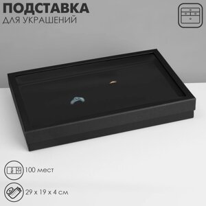 Подставка для украшений «Шкатулка» 100 мест, 29194 см, цвет чёрный