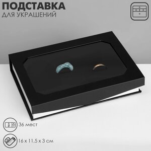 Подставка для украшений «Шкатулка» 36 мест, 1611,53 см, цвет чёрный