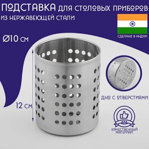 Подставка из нержавеющей стали для столовых приборов Доляна «Индия», 1210 см