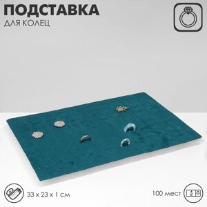 Подставка под кольца Queen fair100 мест, флок, 33231 см, цвет бирюзовый