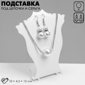 Подставка под кулоны Queen fair, цепи, серьги 104,312 см, цвет белый