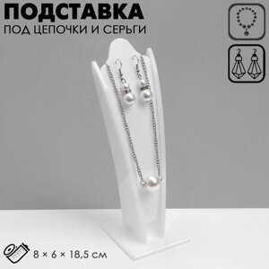 Подставка под кулоны Queen fair, цепи, серьги, 8618,5 см, цвет белый