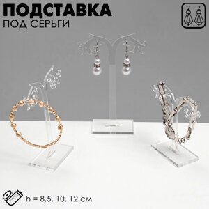 Подставка под серьги Queen fair ажурная, набор 3 шт., h=8,5, 10, 12 см, цвет прозрачный