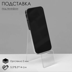 Подставка под телефон с ценникодержателем 5.58.514 см, оргстекло 2 мм, В ЗАЩИТНОЙ ПЛЁНКЕ