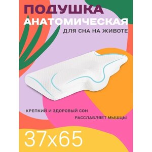 Подушка анатомическая для идеального сна на животе Ambesonne «Антихрап», с эффектом памяти, размер 37х65 см