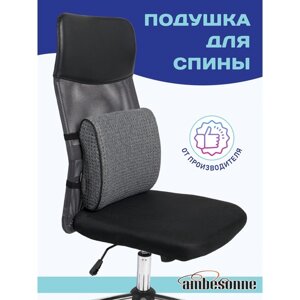 Подушка для поясницы, размер 32x35x10 см