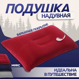 Подушка дорожная, надувная, 38 24 см, цвет МИКС