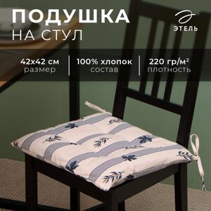 Подушка на стул Этель "Leaves" 42х42см, 100% хлопок, репс 220 гр/м2