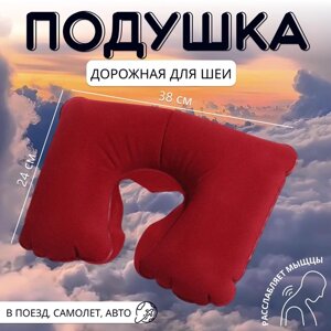 Подушка надувная для шеи, дорожная, 3824 см, бордовая