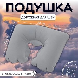 Подушка надувная для шеи, дорожная, 3824 см, серая