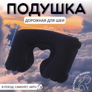 Подушка надувная для шеи, дорожная, 4226.5 см, синяя