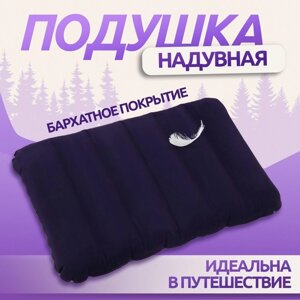 Подушка надувная, дорожная, 46307.5 см, синяя
