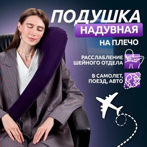 Подушка надувная на плечо, 67 18 11 см, коробка, цвет синий