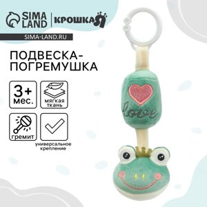 Подвеска - погремушка на кроватку/коляску Крошка Я «Лягушастик», от 3 мес.