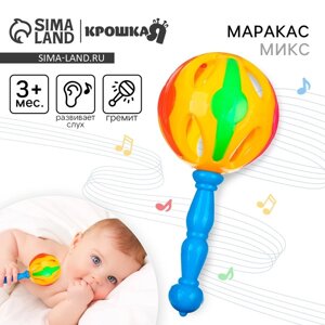 Погремушка «Яркий маракас», 17 см, цвет МИКС, Крошка Я