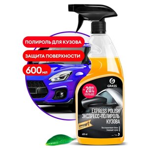 Полироль кузова Grass Express polish, 600 мл