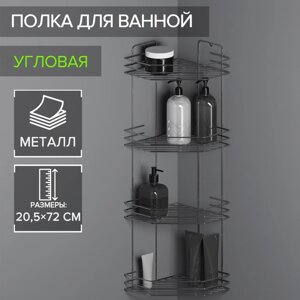 Полка для ванной угловая 4-х ярусная, 20,520,572 см, хром