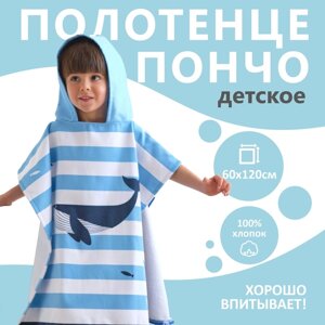 Полотенце-пончо детское махровое Крошка Я "Кит" 60х120 см, 50% хл, 50% пэ