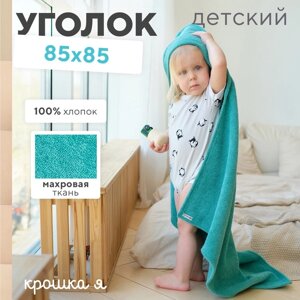 Полотенце уголок махровое Крошка Я 85х85 см, цвет голубая трава, 100% хлопок, 320 г/м