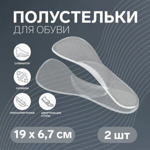 Полустельки для обуви, с супинатором, массажные, силиконовые, 19 6,7 см, пара, цвет прозрачный