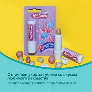 Помада гигиеническая "Лакомка", "Мерцающий Бабл-Гам", 2,8 г