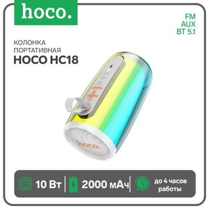 Портативная колонка Hoco HC18, 10 Вт, BT 5.1, FM, AUX, RGB-подсветка, 2000 мАч, белая