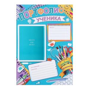 Портфолио "Ученика" синий фон, 21х29,7 см