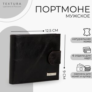 Портмоне мужское на кнопке, TEXTURA, для карт, для монет, цвет чёрный