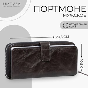 Портмоне мужское на молнии TEXTURA, отдел для купюр, для карт, для монет, цвет чёрный