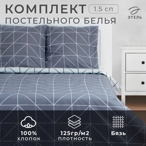 Постельное бельё Этель 1.5 сп "Grey haze" 143*215 см, 150*214 см, 70*70 см - 2 шт, бязь 125 г/м2