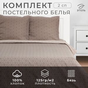 Постельное бельё Этель 2 сп "Cubo" 175х215 см, 200х220 см, 70х70 см -2 шт, бязь