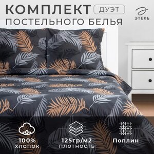 Постельное бельё Этель дуэт Flying leaves 143х215 см - 2 шт, 220х240 см, 70х70 см -2 шт, поплин