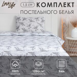 Постельное бельё "LoveLife" 1.5 сп Organic 147*210,150*215,50*70-1 шт,100% хлопок, бязь 120г/м2